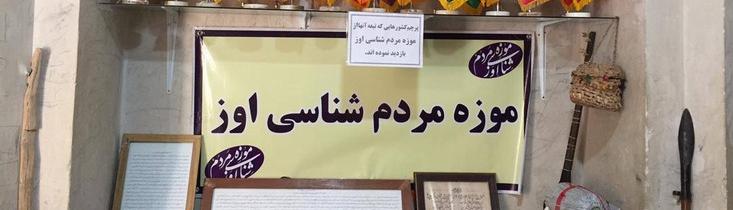 Antropološki muzej Oz, izlog identiteta naroda južnog Irana